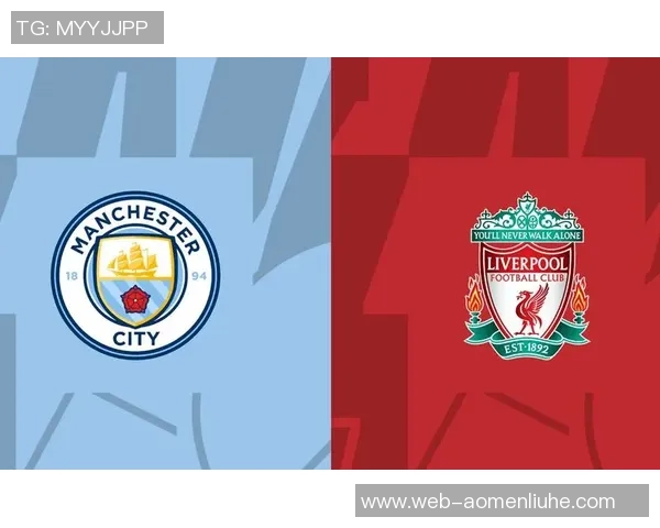 曼城对阵利物浦精彩直播间全程回放与赛后分析分享